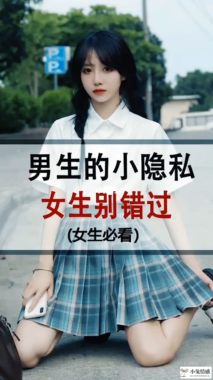 追求的女孩很理智_把追求中的女孩睡了_自卑不敢追求女孩