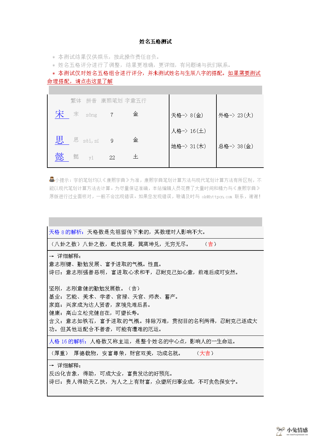 恋爱幸福指数名字测试_姓名测试打分名字测试_名字恋爱测试