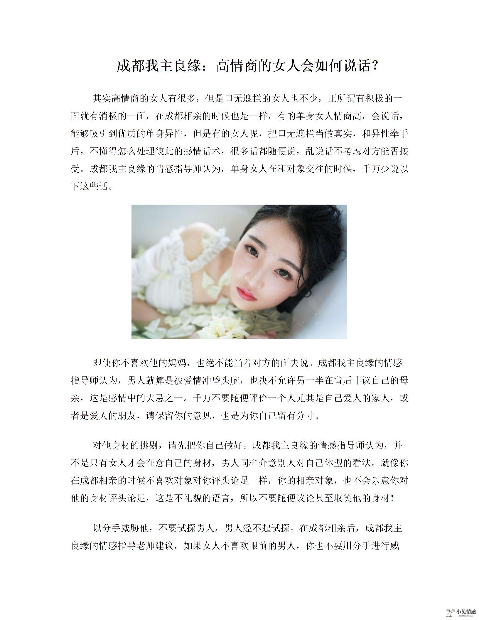 成都我主良缘：高情商的女人会如何说话？图片