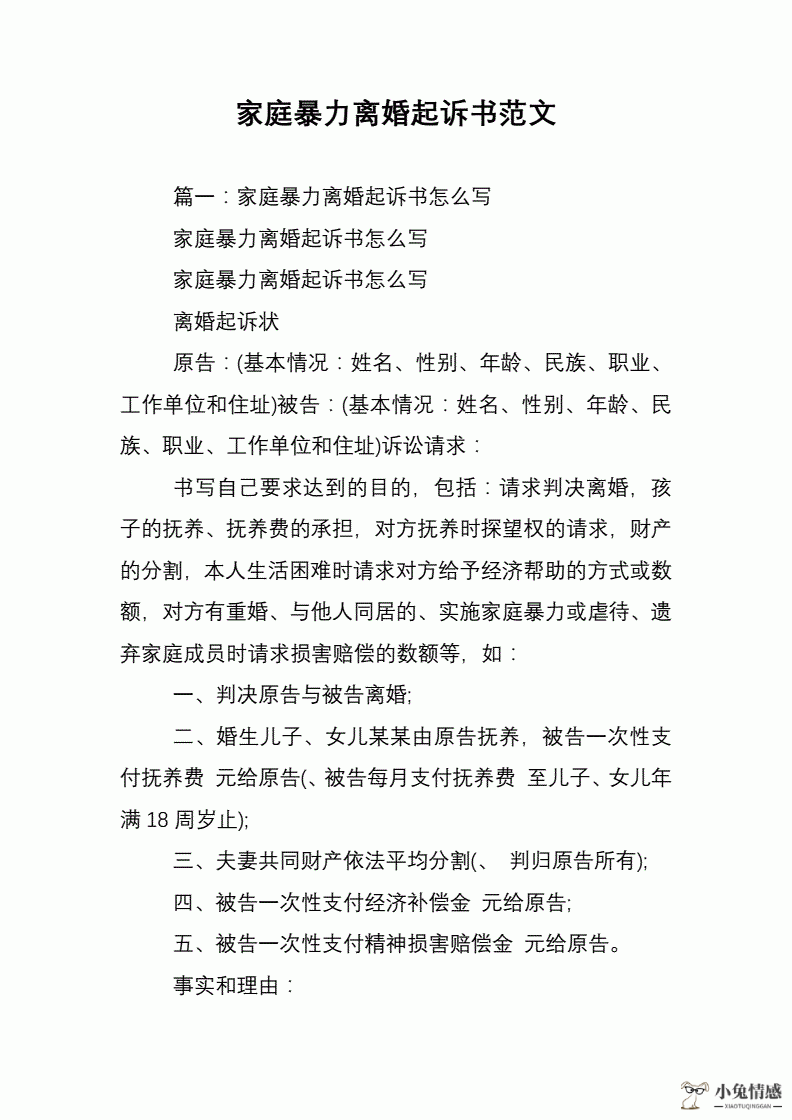 家暴离婚诉讼书范文_女方因男方家暴出轨诉讼离婚_家暴离婚诉讼书范文