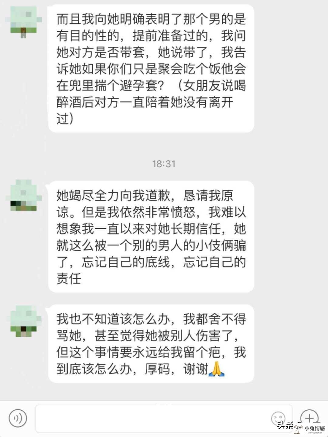 女友向你坦白出轨行为，你是原谅她还是断然分手，心疼被绿的男人