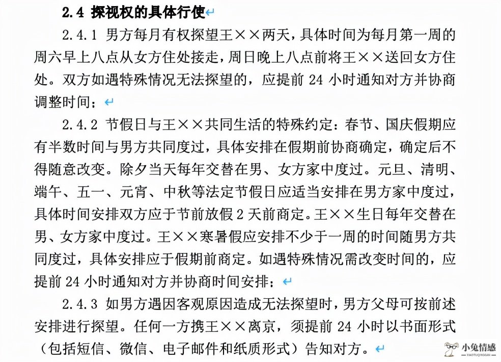 律师总结离婚协议书中常见的三个大坑！内附离婚协议书范本