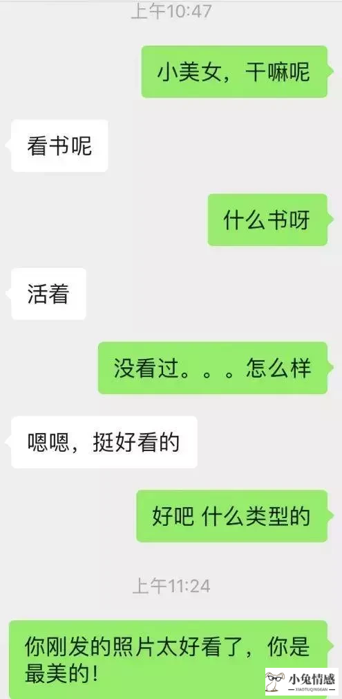 高情商聊天术，“撩”得女生主动向你示好