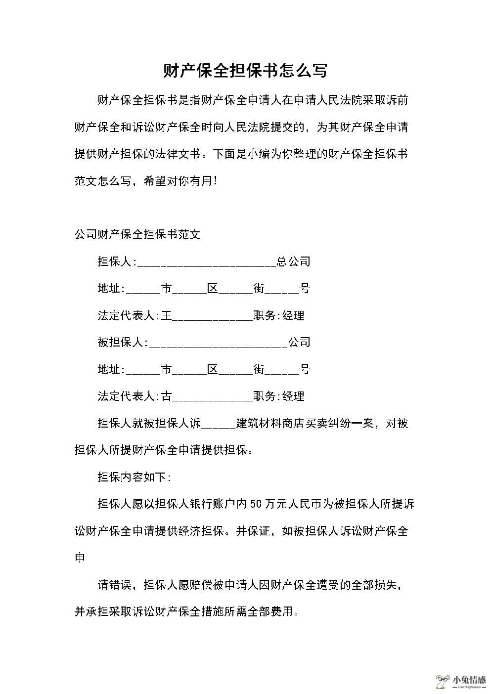 强制执行申请书 有保全财产_离婚财产另行诉讼的时效_离婚诉讼 财产保全