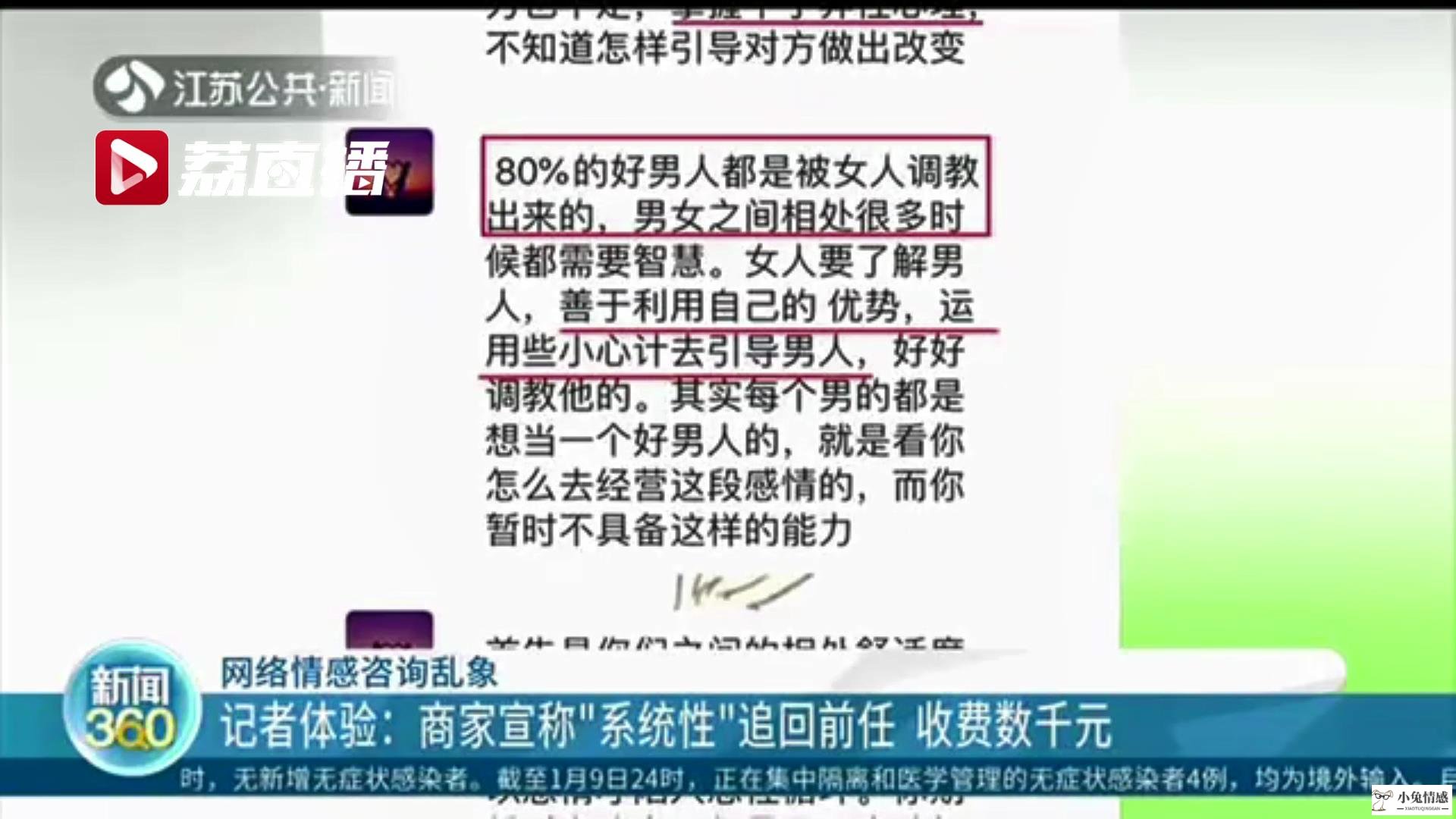 宣称可“系统性”追回前任 收费达数千元 情感咨询真假难辨