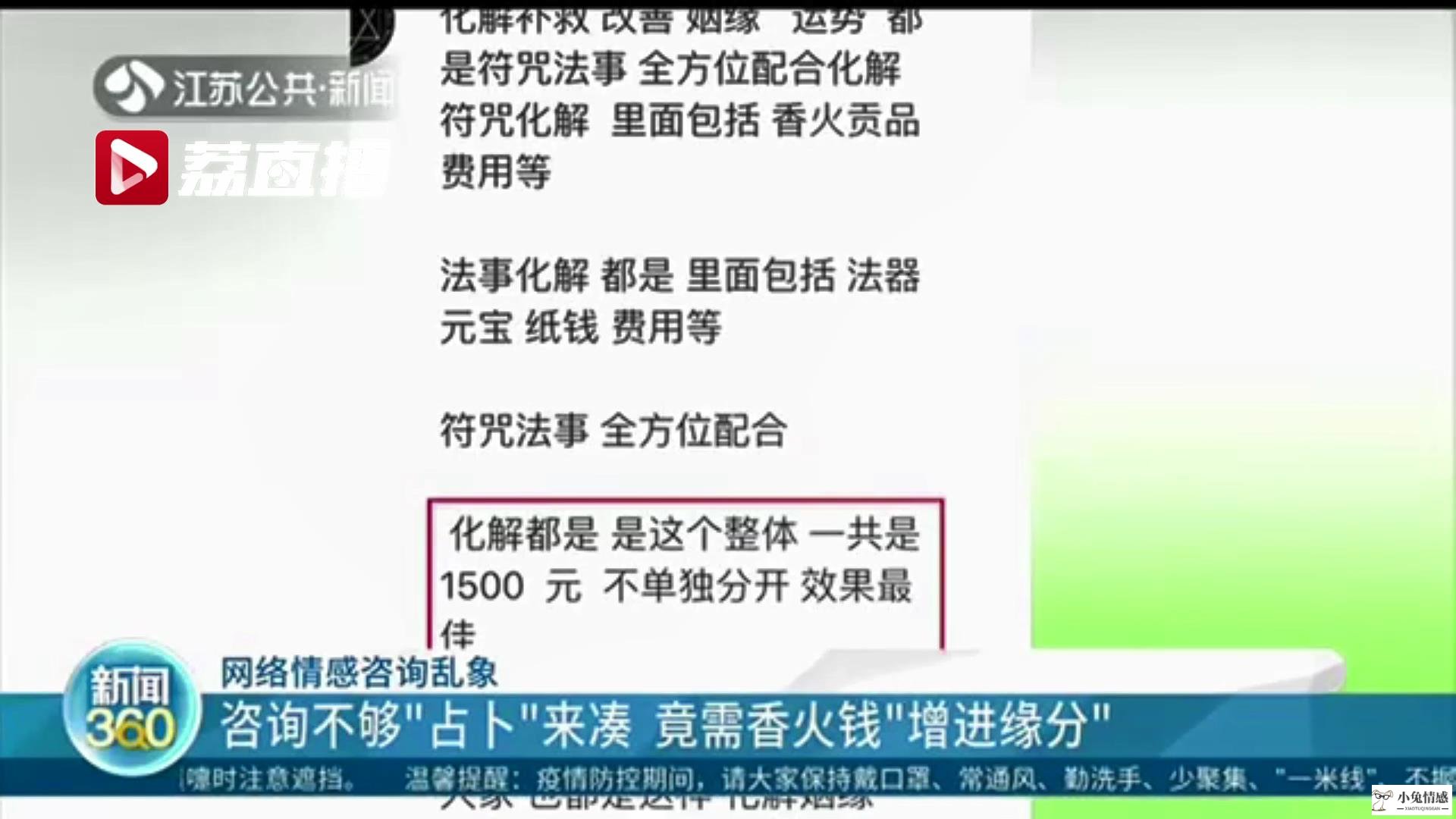 宣称可“系统性”追回前任 收费达数千元 情感咨询真假难辨