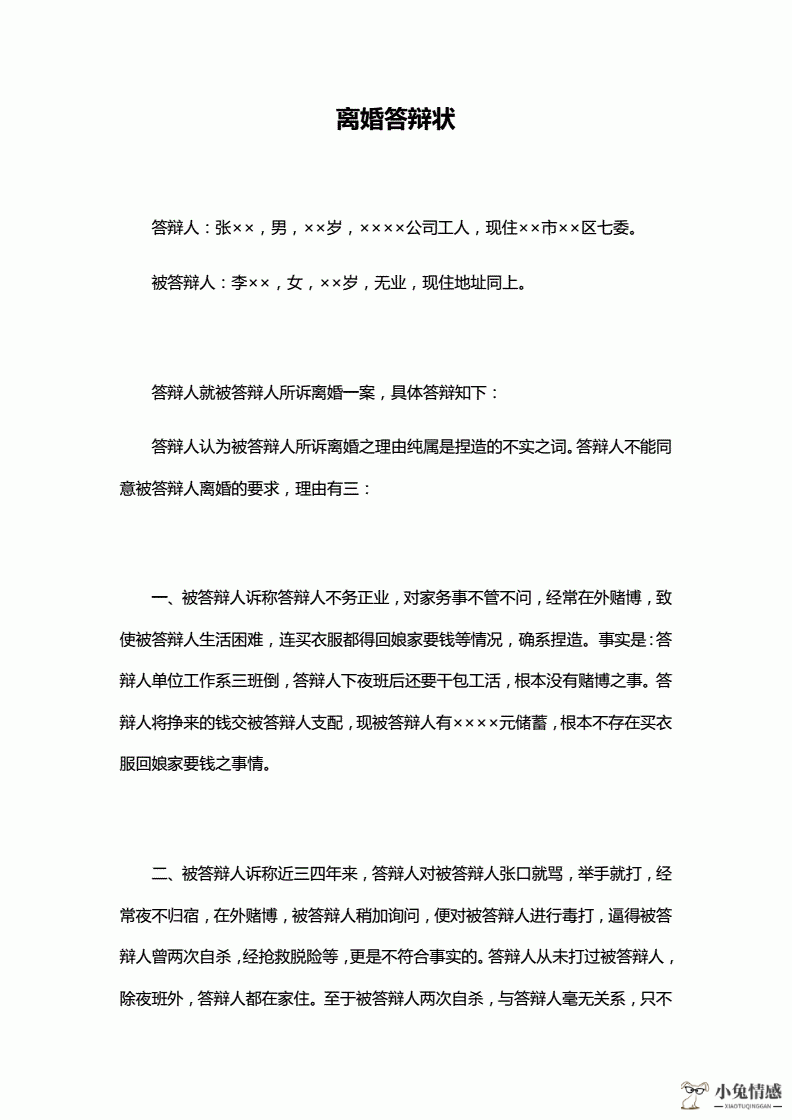 周焯华陈慧玲签了离婚状_买卖纠纷诉讼的答辩_离婚诉讼答辩状范文