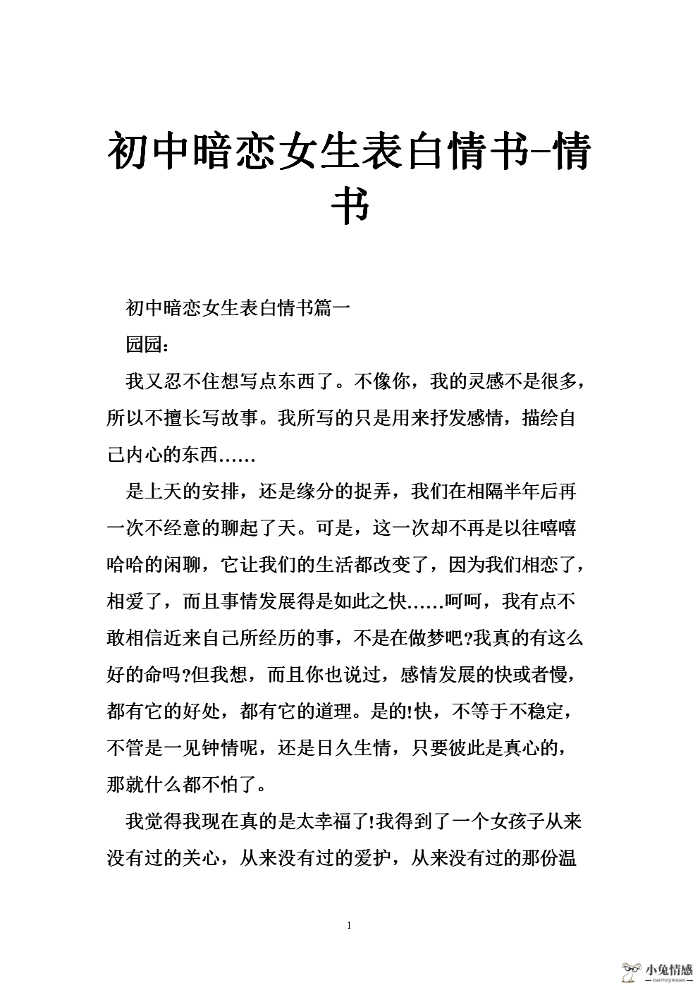 暗恋 表白_向暗恋的女孩表白技巧_暗恋的人表白的心情感觉