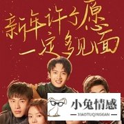 《我是真的讨厌异地恋》熟肉中字未删减版阿里云迅雷资源（HD1280P/3.4G-MP4）