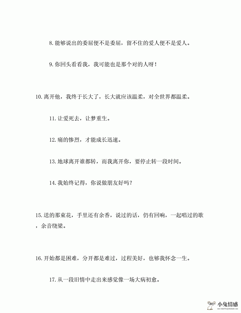 完美:2020年挽回女友最感人的签名 分手后千万别删男朋友