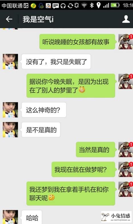 追女生的聊天技巧是什么样的呢