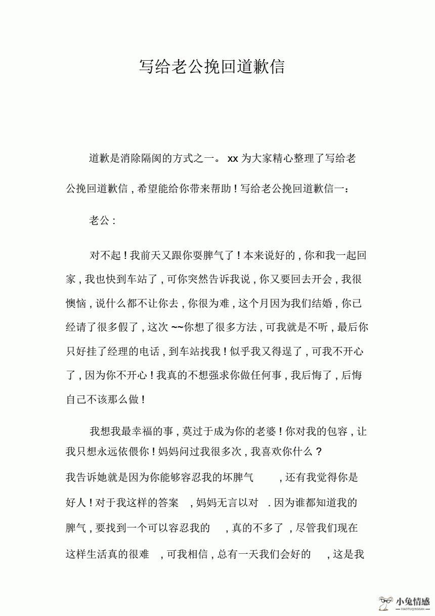 挽回老公感人泪下的信，挽回老公的心