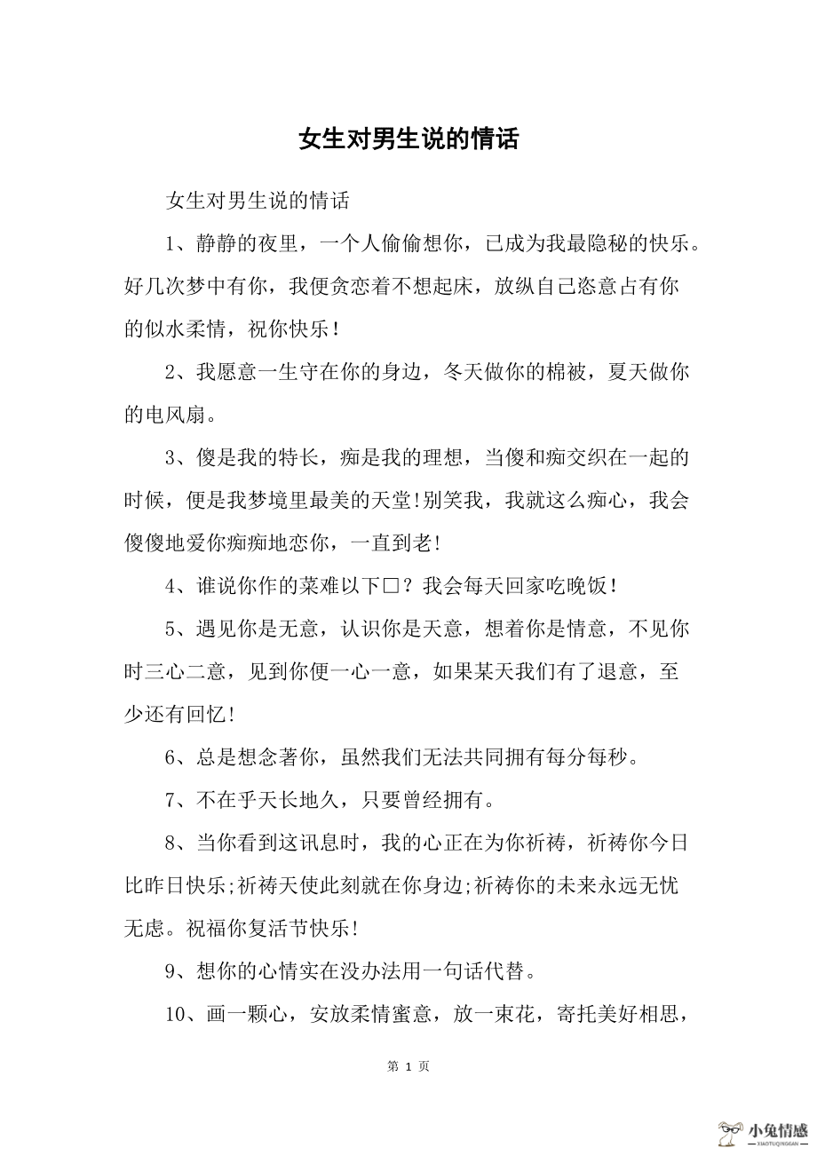 <b>女生喜欢上你了，会用这五句话暗示你</b>