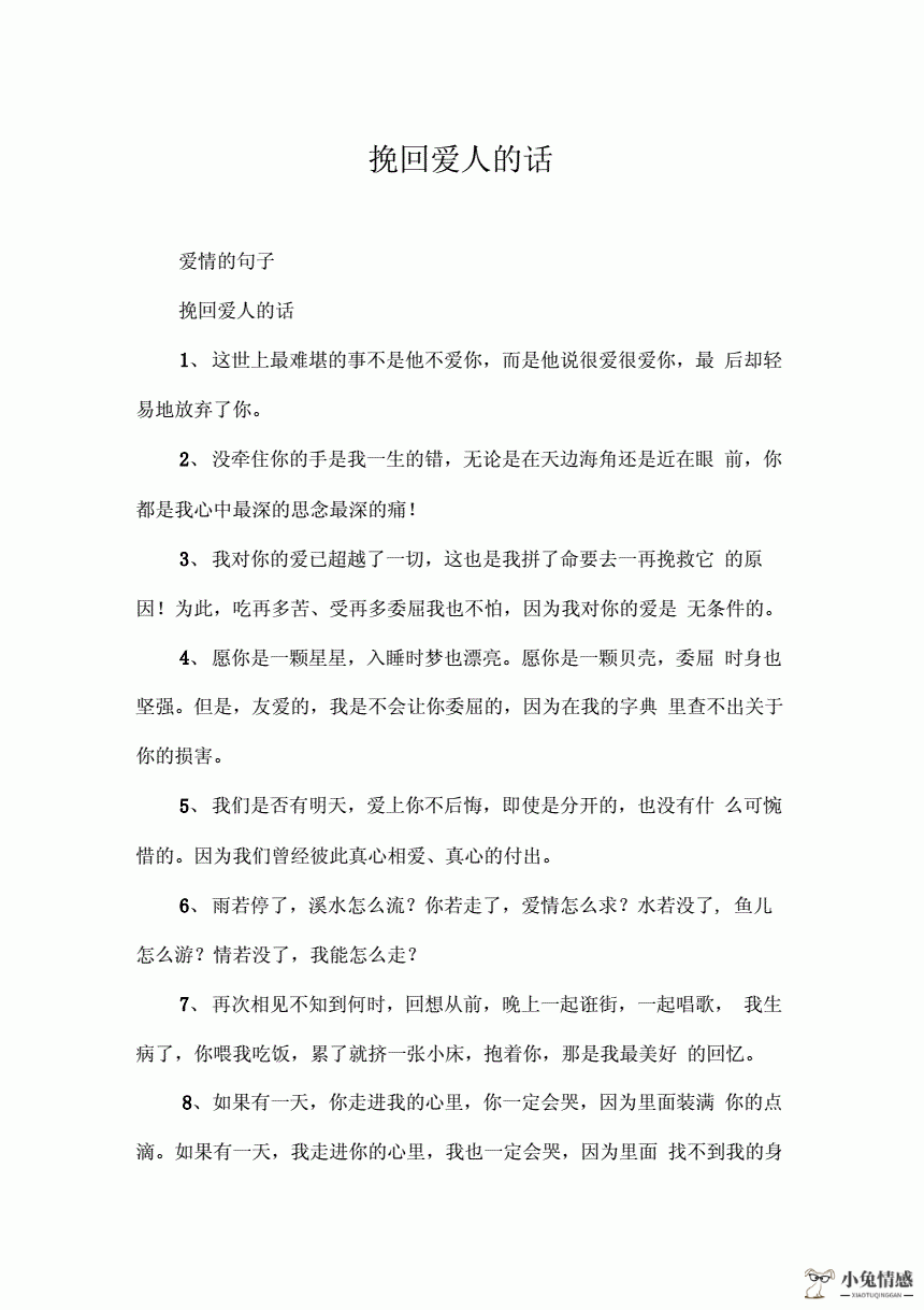 挽回女孩的心的感动话_一句话挽回老婆_挽回老婆最感动道歉话