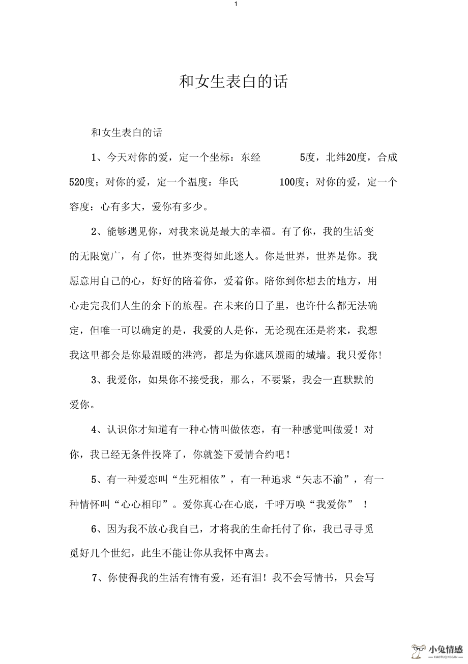 <b>女人喜欢你，却不敢表白，会用这些话暗示你</b>