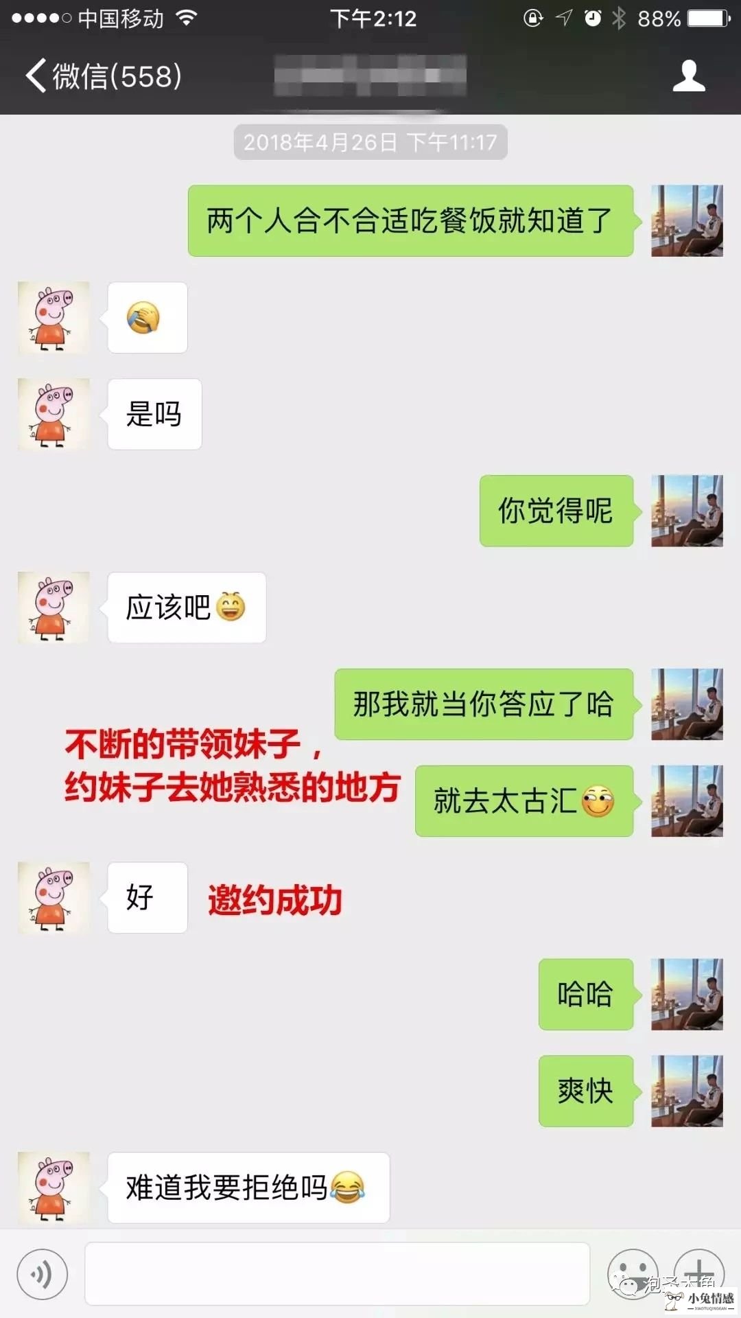 <b>高情商撩妹聊天记录，教你如何撩妹找话题</b>