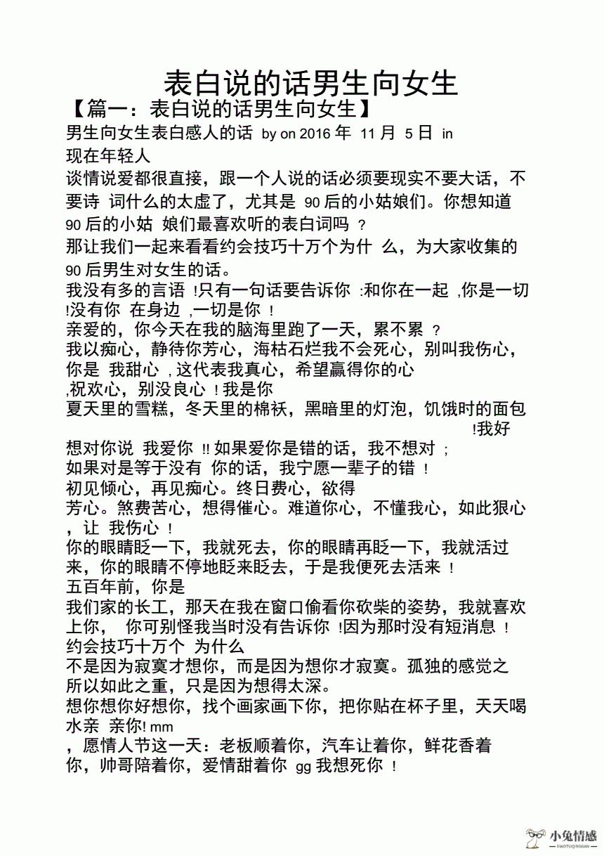 女人“去告白”大声说出爱 主动去爱比被爱更需要…