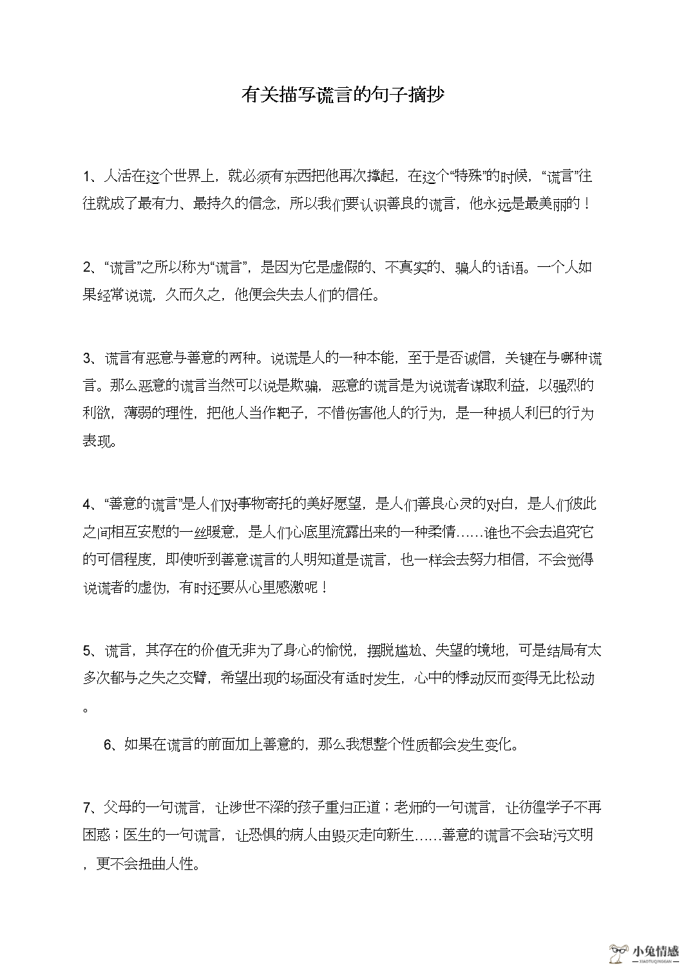 爱撒谎的男人心里动机_爱撒谎的女人能要吗_怎么对付爱撒谎的老公