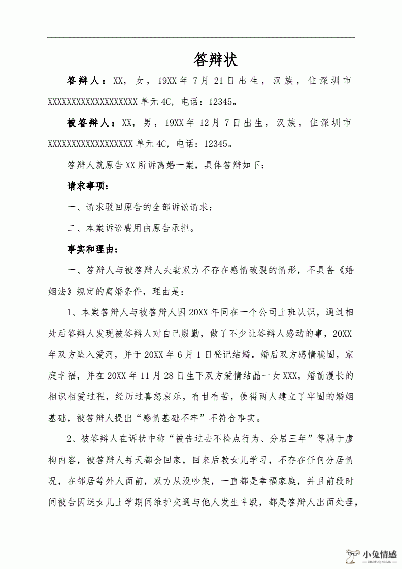 诉讼离婚到哪里诉讼_离婚诉讼被告答辩状_民间借贷开庭被告答辩