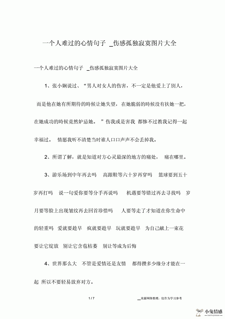 心里除了痛还是痛的伤感句子_解除女性孤独,寂寞,心里空虚_男人孤独语录痛到心里