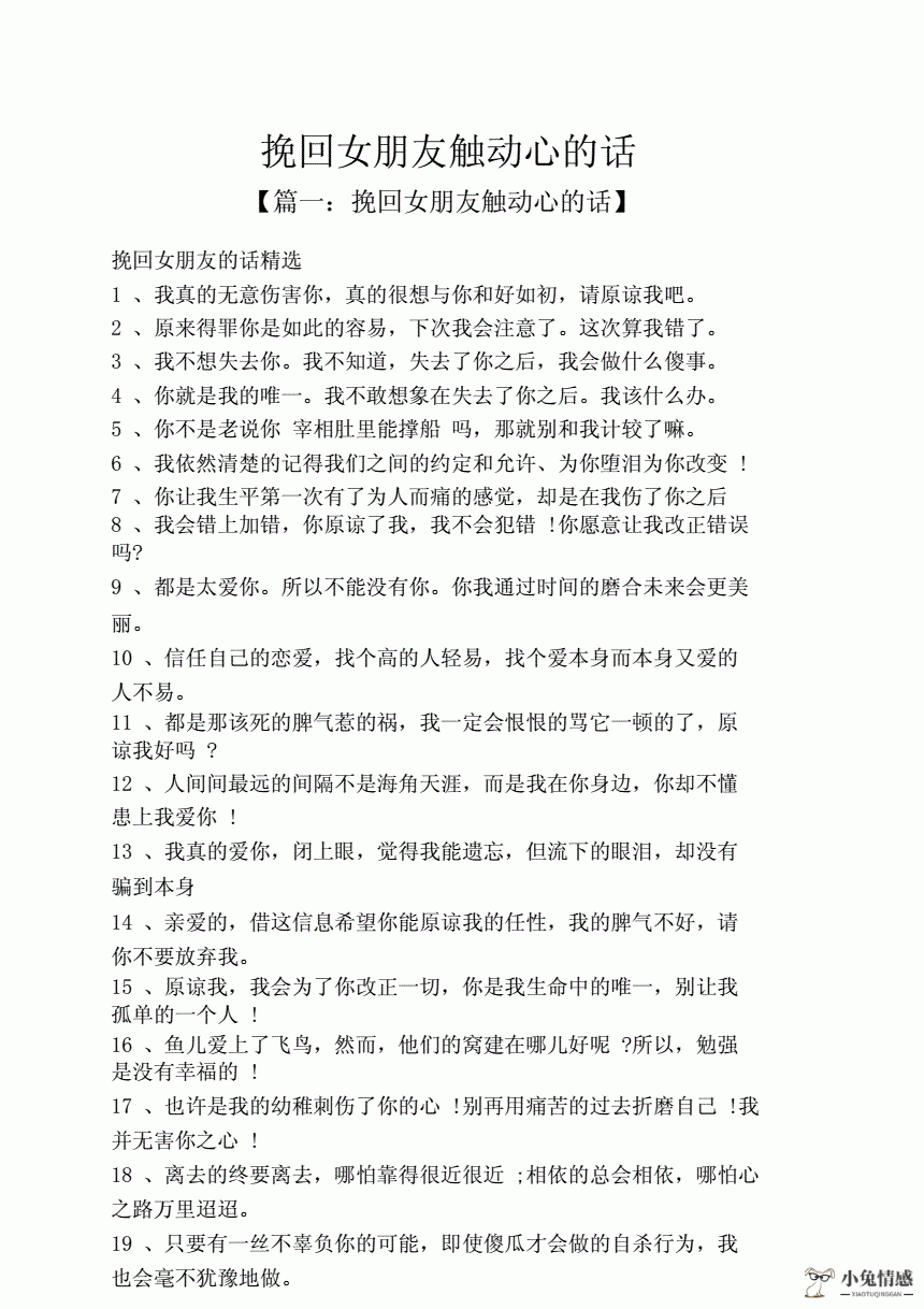 怎么挽回一个死心的女朋友的句子，如何挽回已经对我死心了的女友？