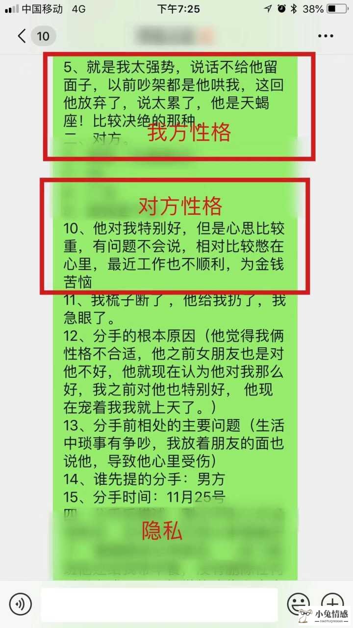 巅峰时刻:怎样挽回刚分手的前男友?