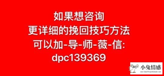 分手后前男友有新欢怎么挽回！这里教你分离新欢高位挽回