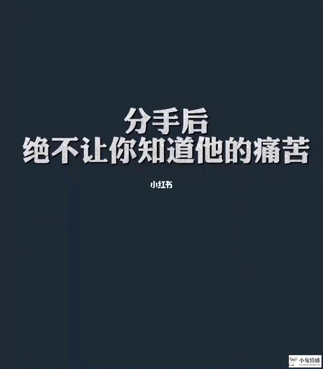 <b>分手后男人有这4种表现，说明他心里还有你！</b>