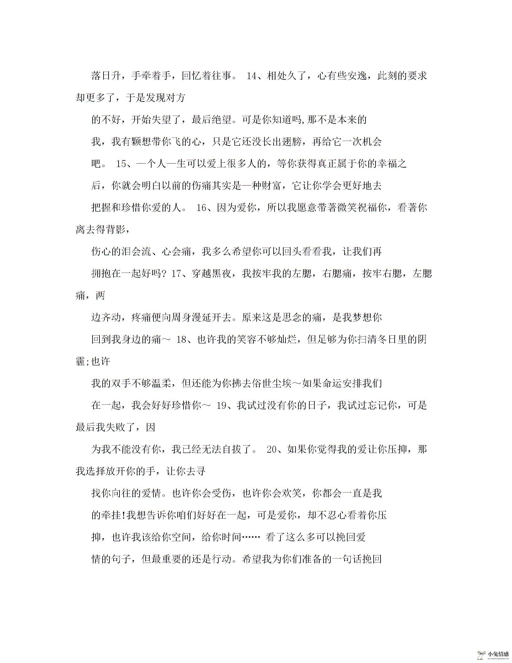 关于挽留爱情的句子.doc图片2