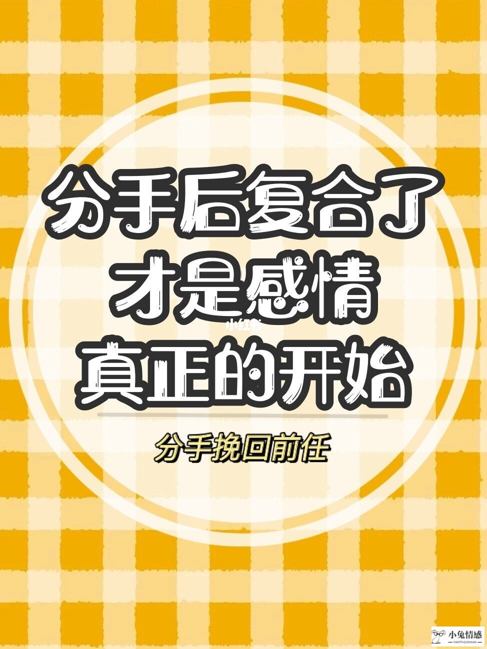 前男友求复合 现男友_男友和前任复合 该如何挽回_男友抛弃我与前任复合