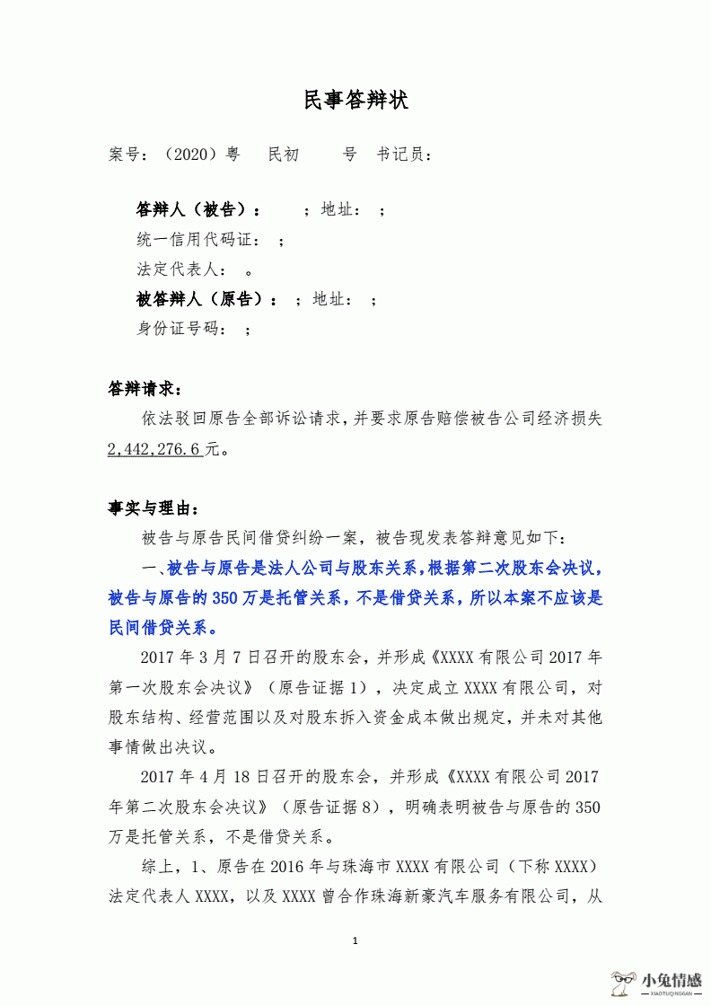 离婚诉讼被告答辩状_诉讼离婚被告不出庭能离吗_民间借贷开庭被告答辩