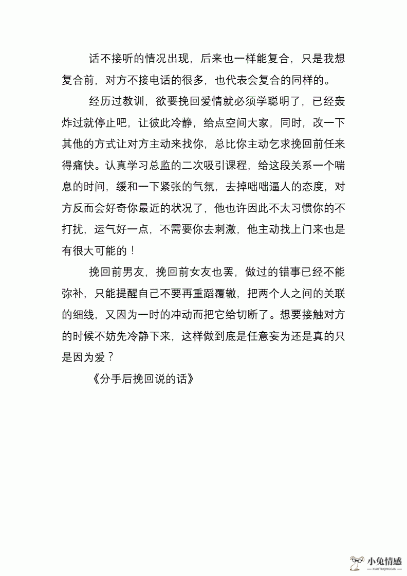 这么做，挽回真的不难