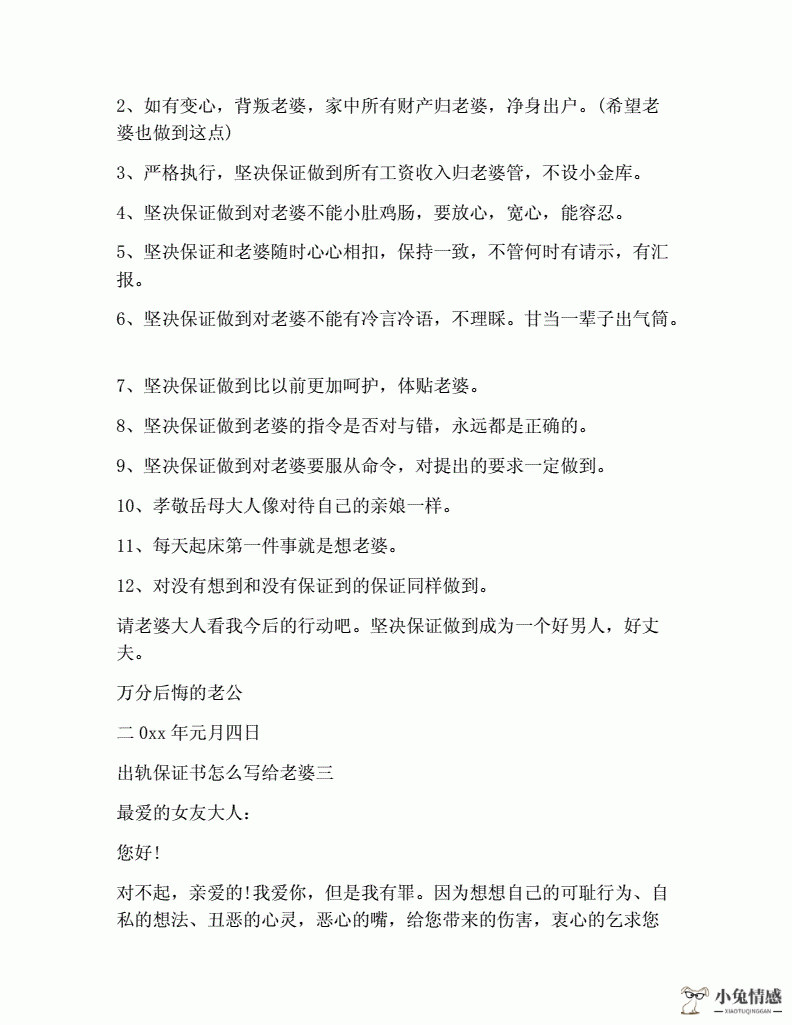 结婚纪念日写给老婆信_写给老婆的挽回信_写给老公的一封信想挽回婚姻