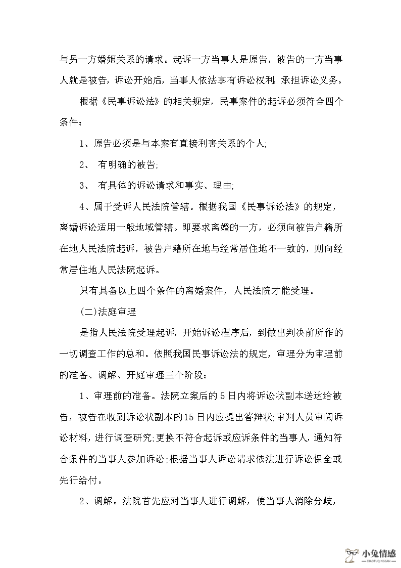 诉讼离婚到哪里诉讼_诉讼笔录 txt_离婚诉讼开庭笔录