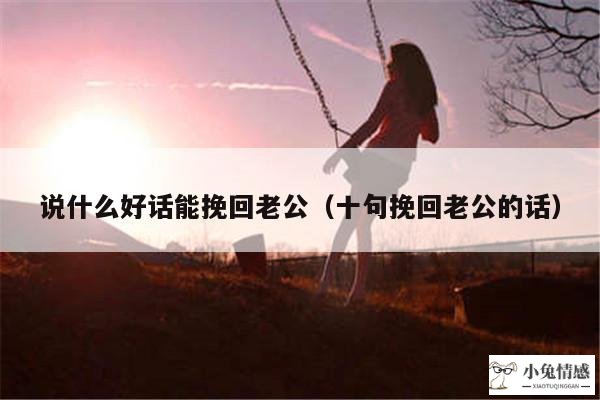 挽回前男友聊天话术_一句可以挽回男友的话_挽回前男友成功案例