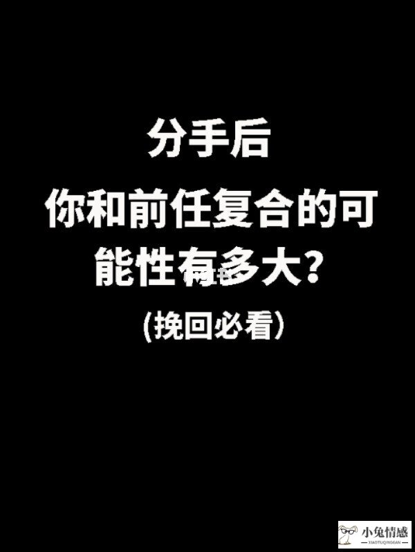 如果前任求你复合，你会怎么办，是凉拌还是爆炒？