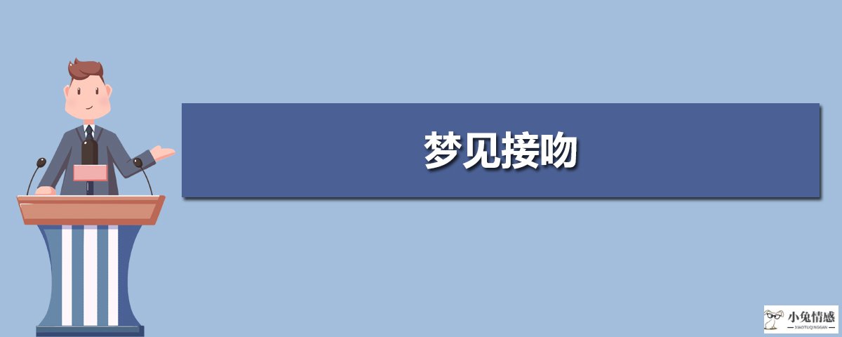 梦见追求女孩_梦见追求的女孩求吻_自卑不敢追求女孩