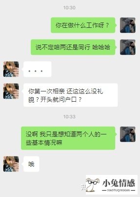 怎么和刚相亲对象聊天_相亲对象聊天频率_和相亲对象聊天技巧