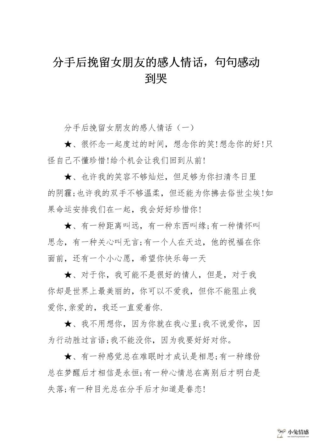 分手后想挽回对方的感动句子_分手后想挽回男友的句子_分手后想挽回男友的句子