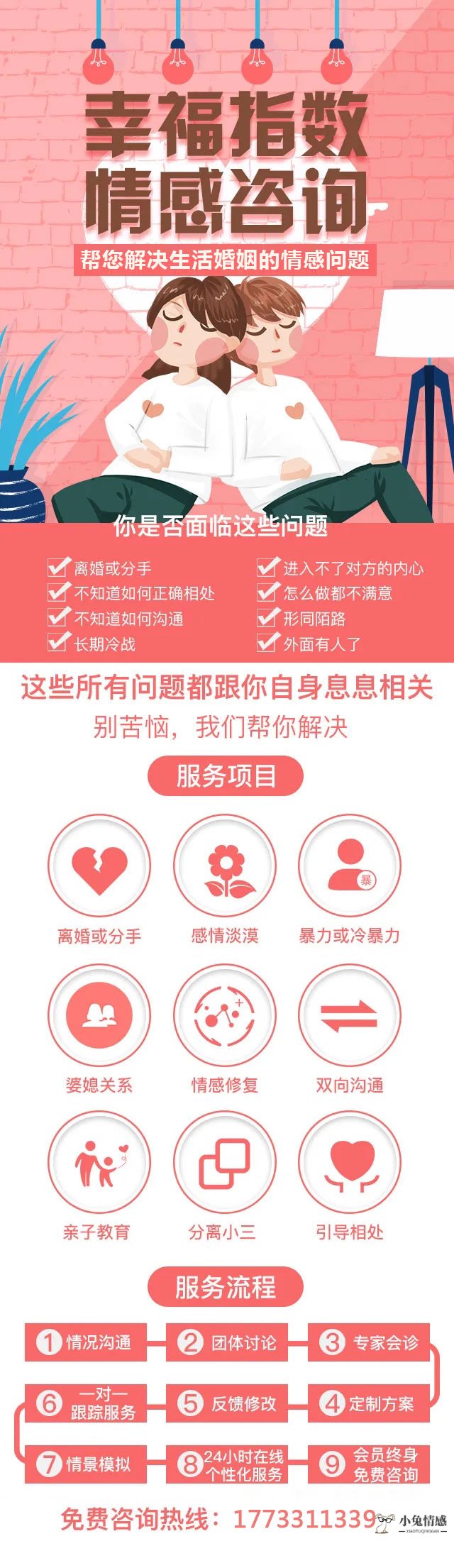 情感咨询师在线免费咨询