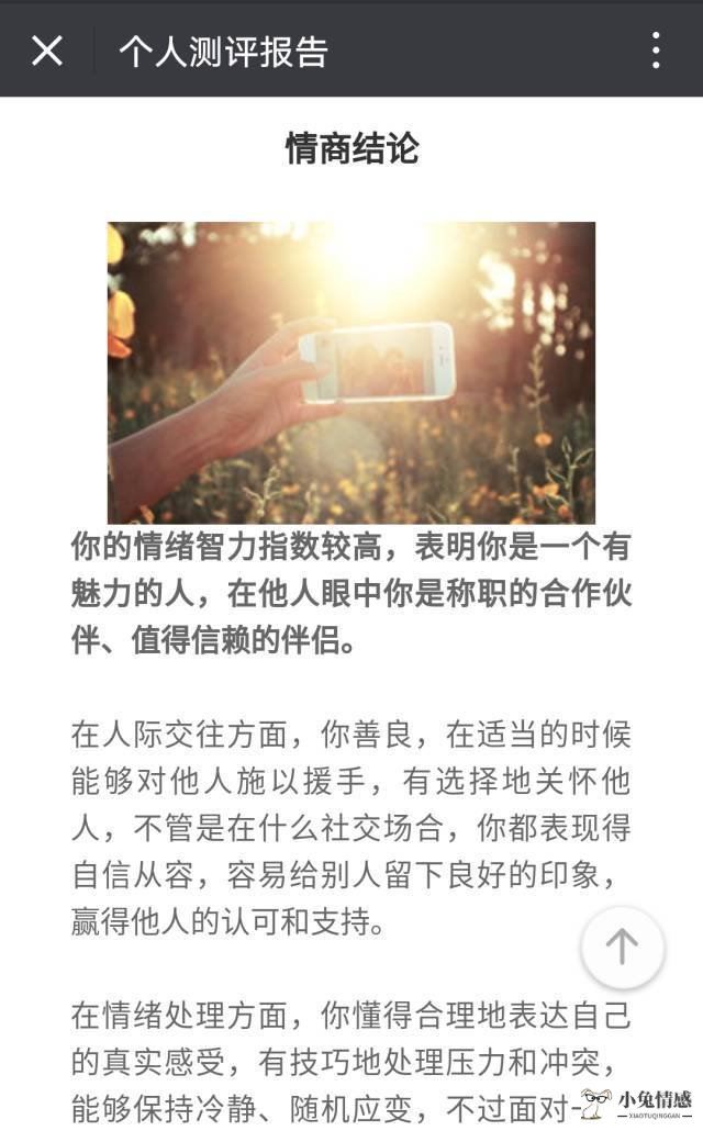 <b>和男人高情商聊天话术　一个人情商高的表现</b>