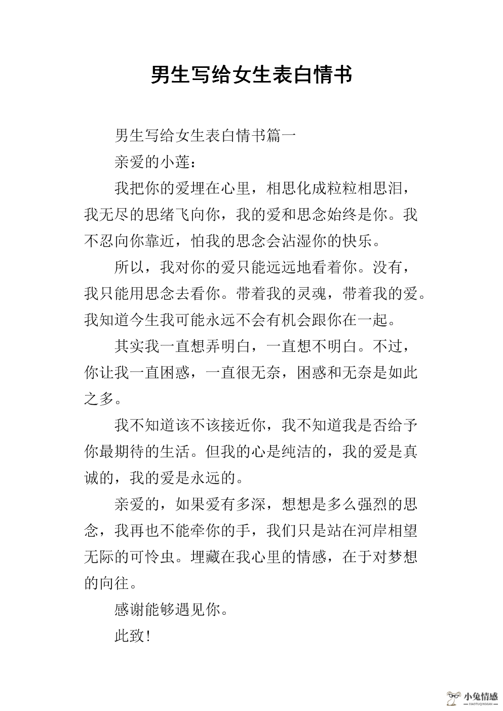 <b>网红表白情话</b>