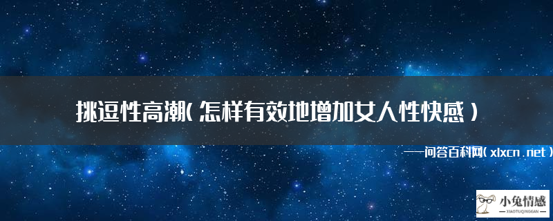 ml前戏技巧_性生活前戏技巧_前戏技巧具体步骤视频