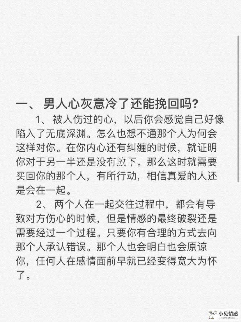 男友难过了怎么挽回?刚分手怎么挽回