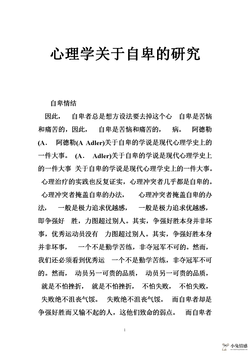 因为自卑放弃了优质男的追求_优质男不缺女孩子追求_被高学历优质男追求