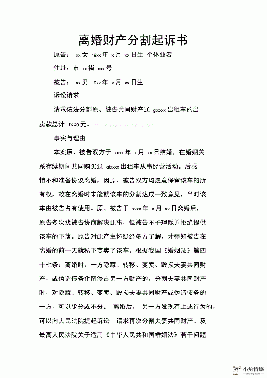 离婚诉讼财产分割费用_农村离婚财产如何分割_夫妻双方离婚财产如何分割