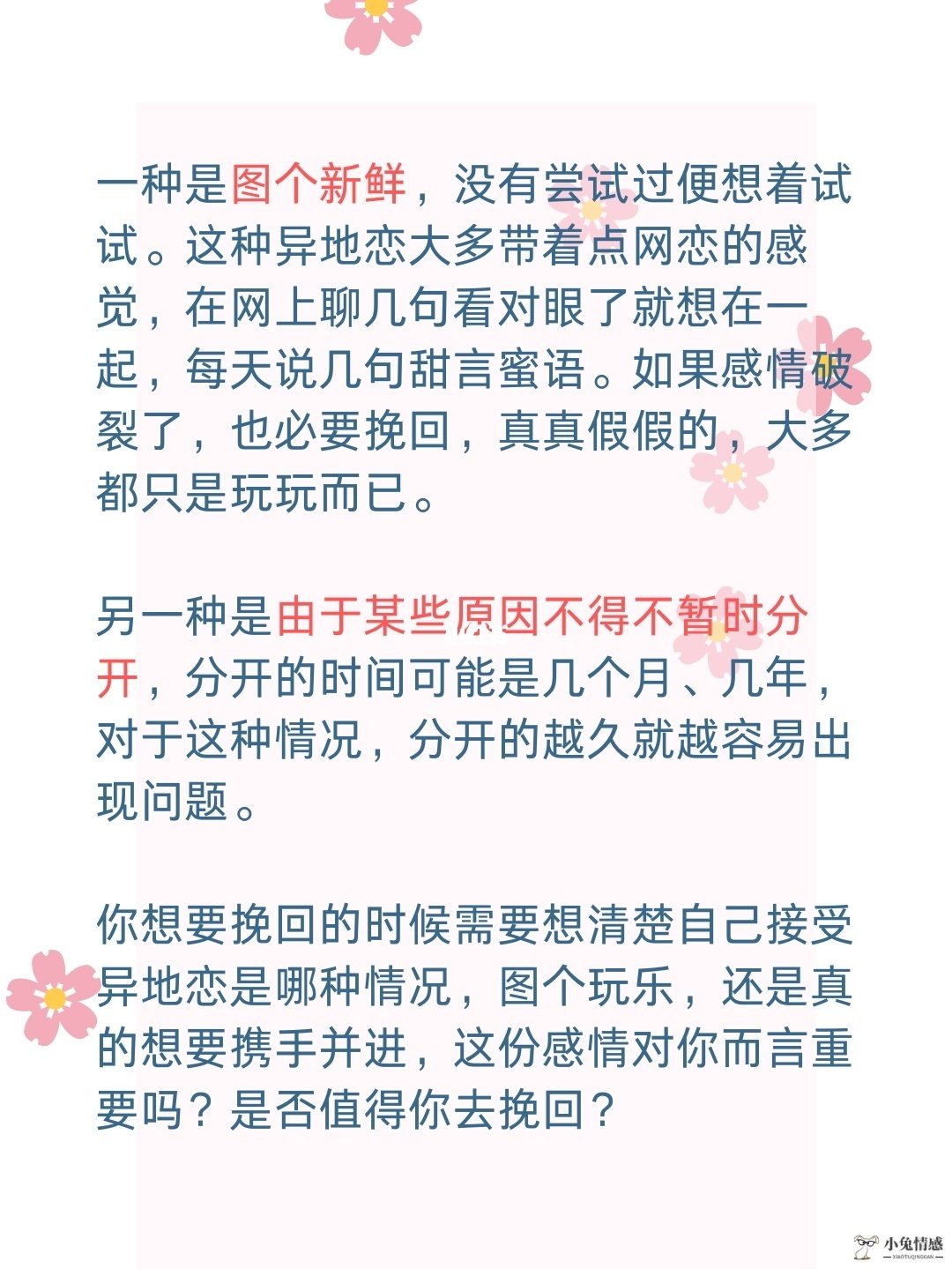 因为异地恋分手怎么办_异地军恋分手_异地分手后男人的想法