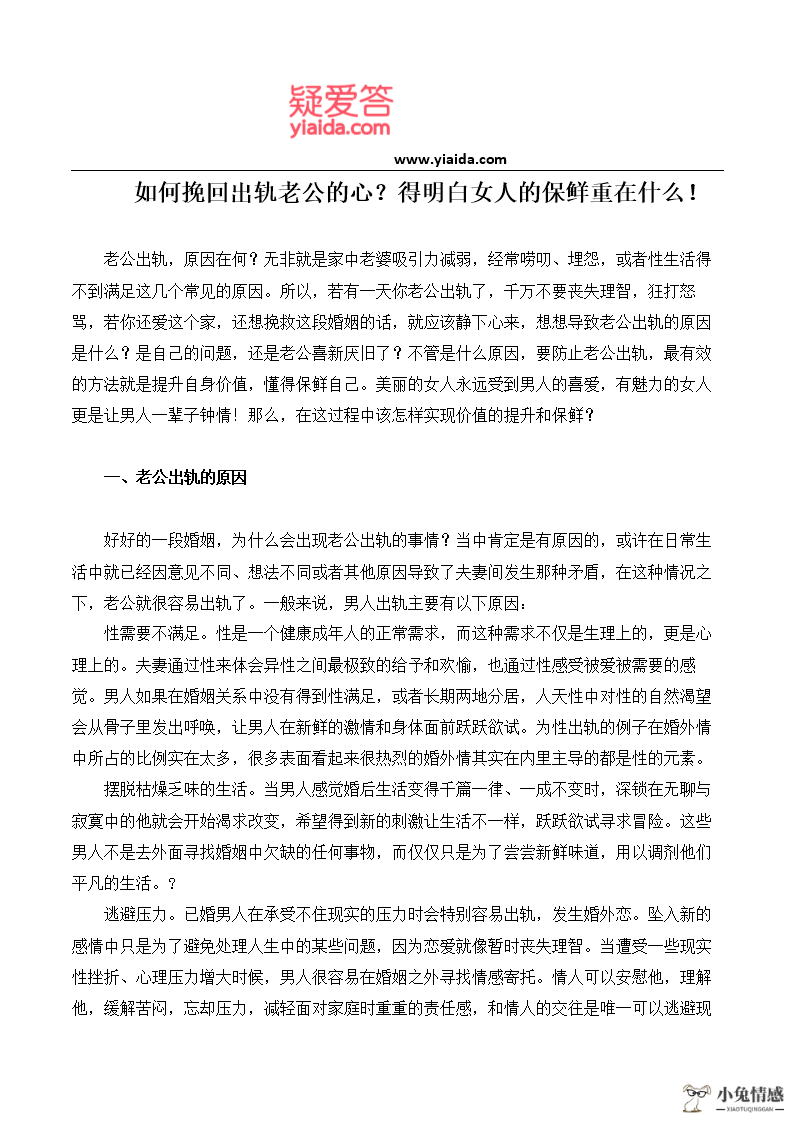 情感挽回办法_挽回老公办法_如何挽回变心的老公