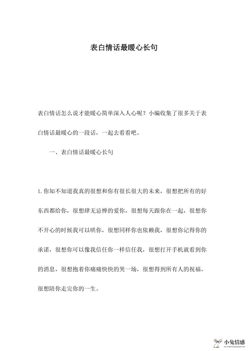 <b>向喜欢的人表白的话</b>