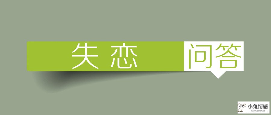 挽回前男友成功案例_多看效应挽回男友_扎琼克的多看效应实验